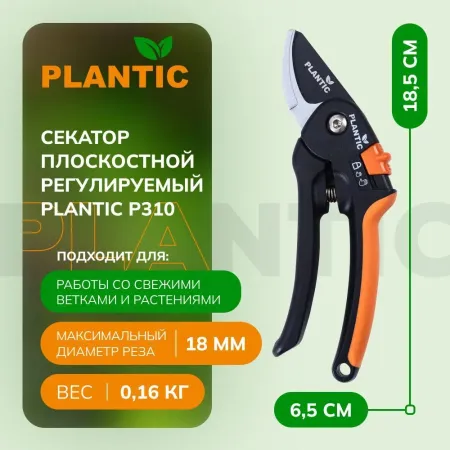 Секатор Plantic P310 35310-01